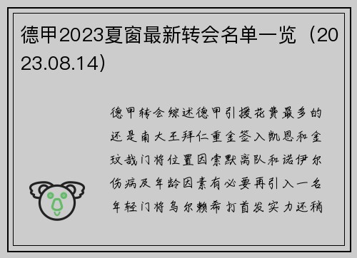 德甲2023夏窗最新转会名单一览（2023.08.14）